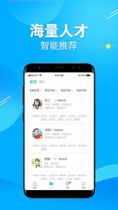 兼客招聘商家版app图2