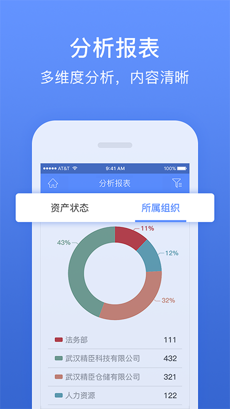 精臣固定资产app图4