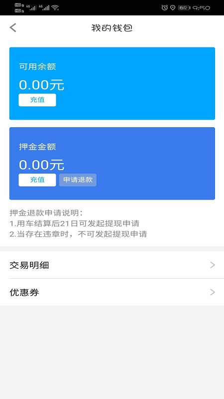 易租通app图4