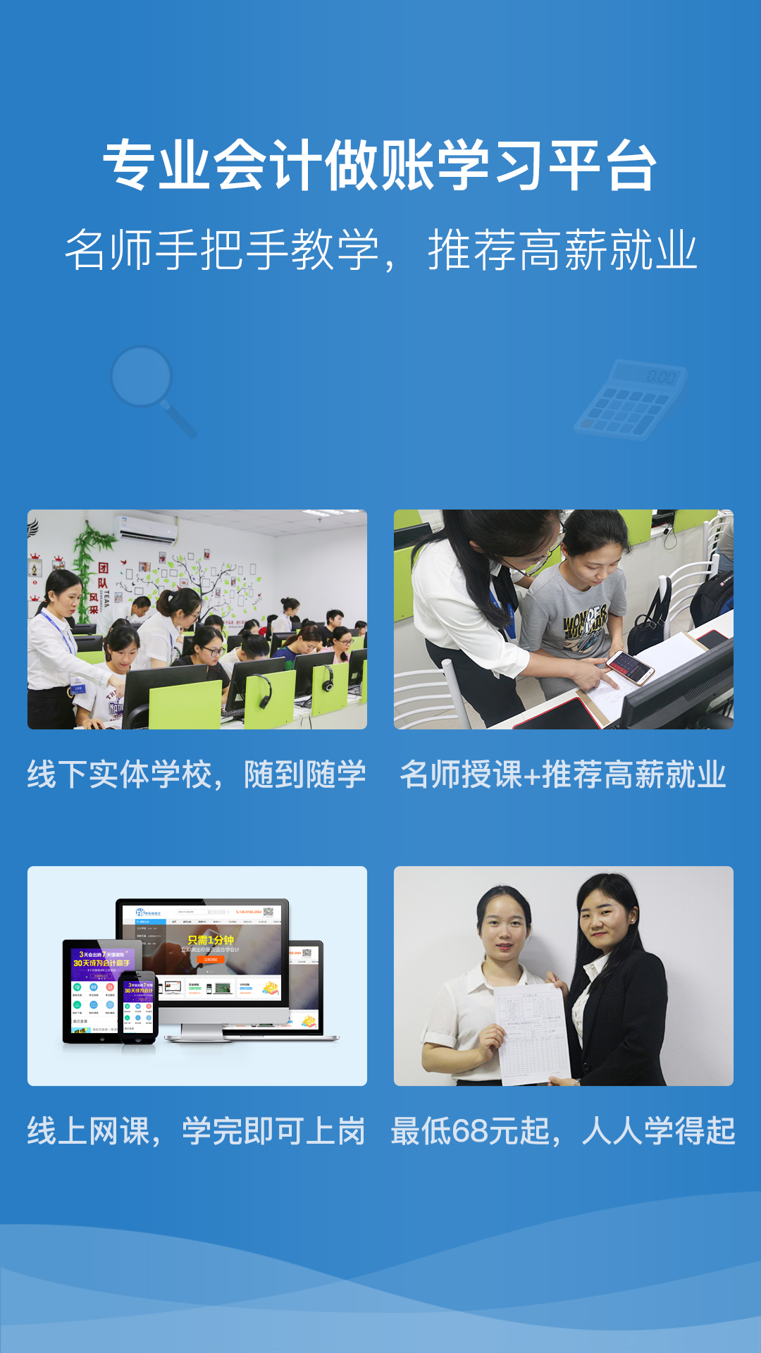 学乐佳会计app图1