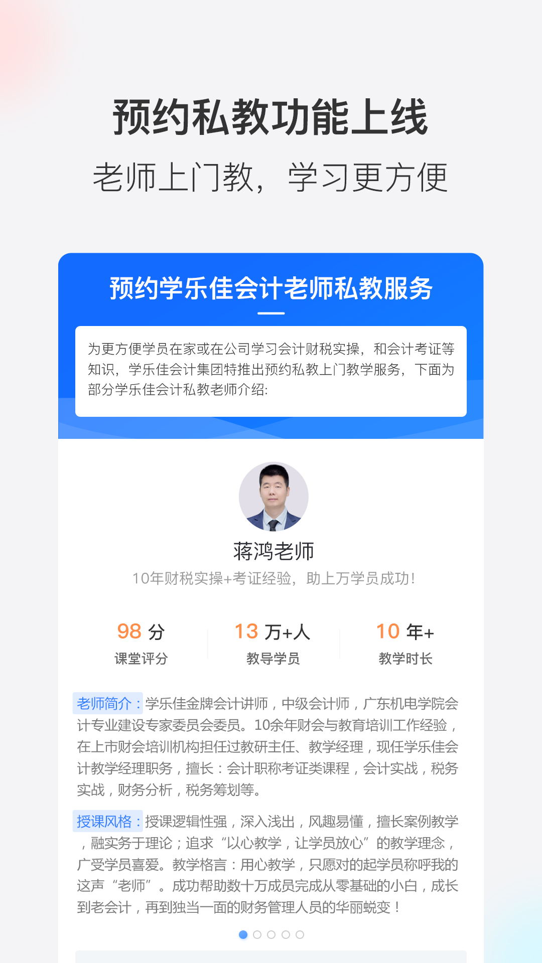 学乐佳会计app图2