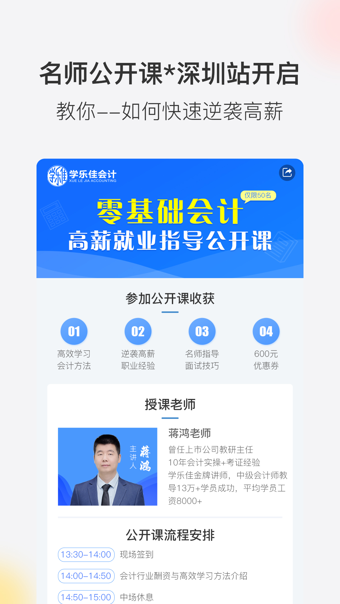 学乐佳会计app图4