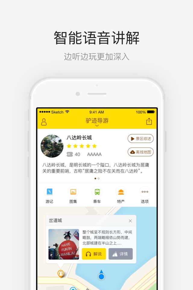 八达岭长城app图1