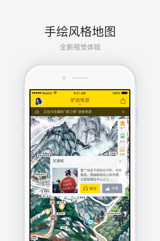 八达岭长城app图2