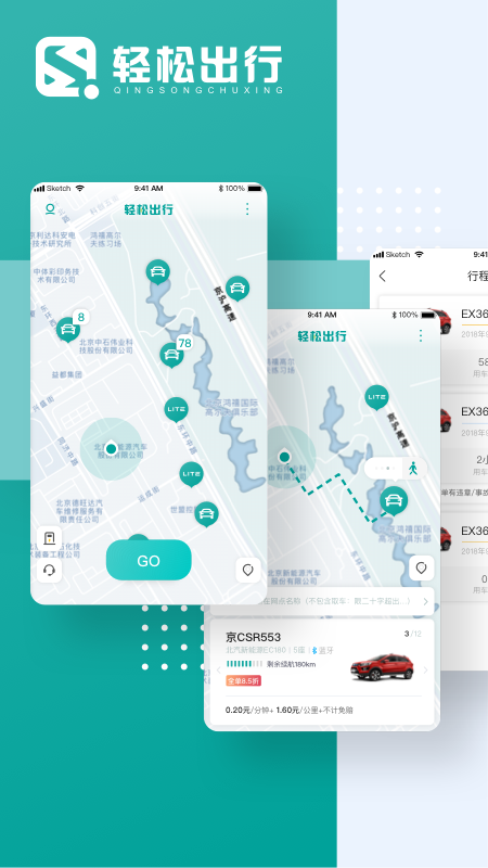 轻松出行app图1