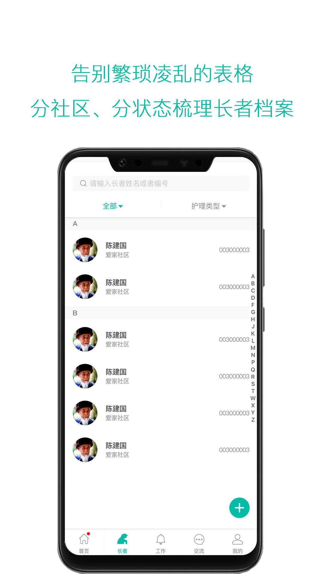 云龄社区app图1