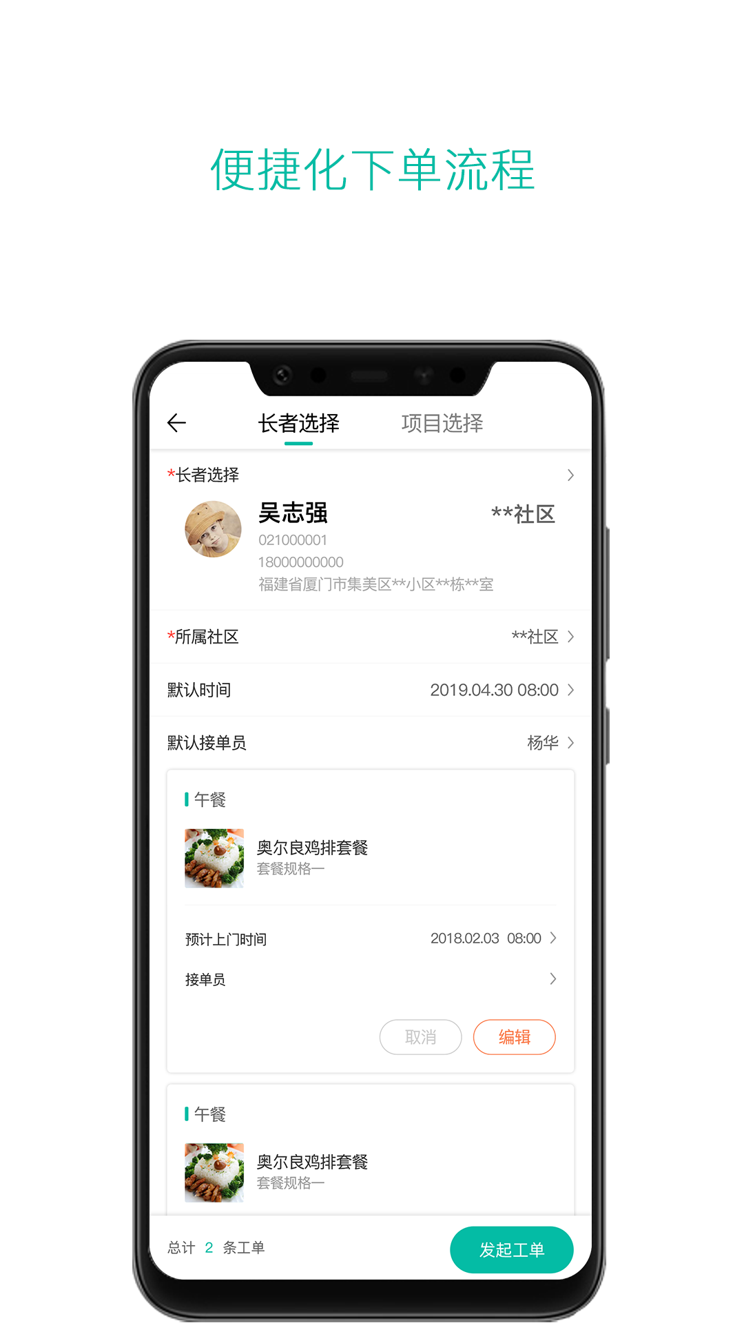 云龄社区app图5