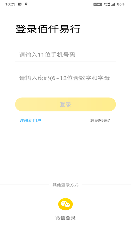 佰仟易行app图2