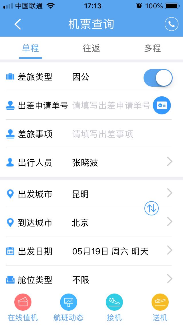 差旅管理app图3