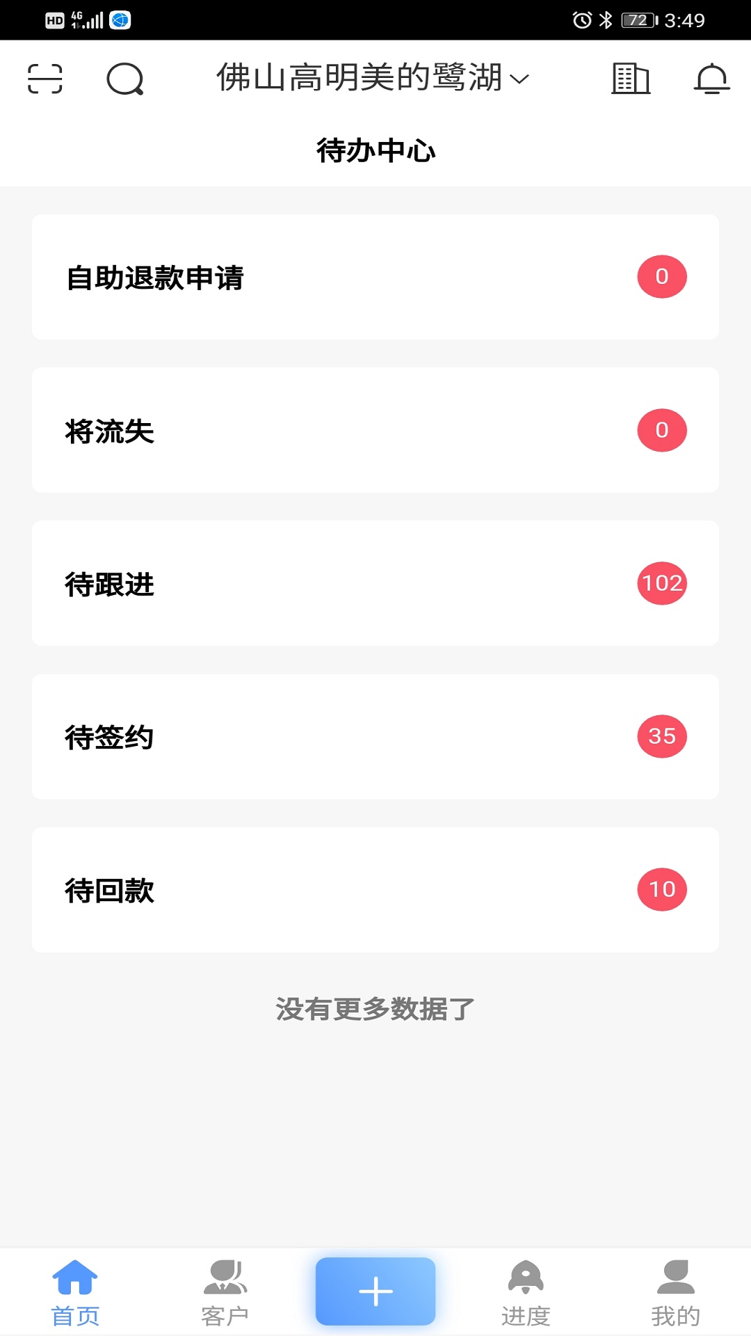 慧客通app图3