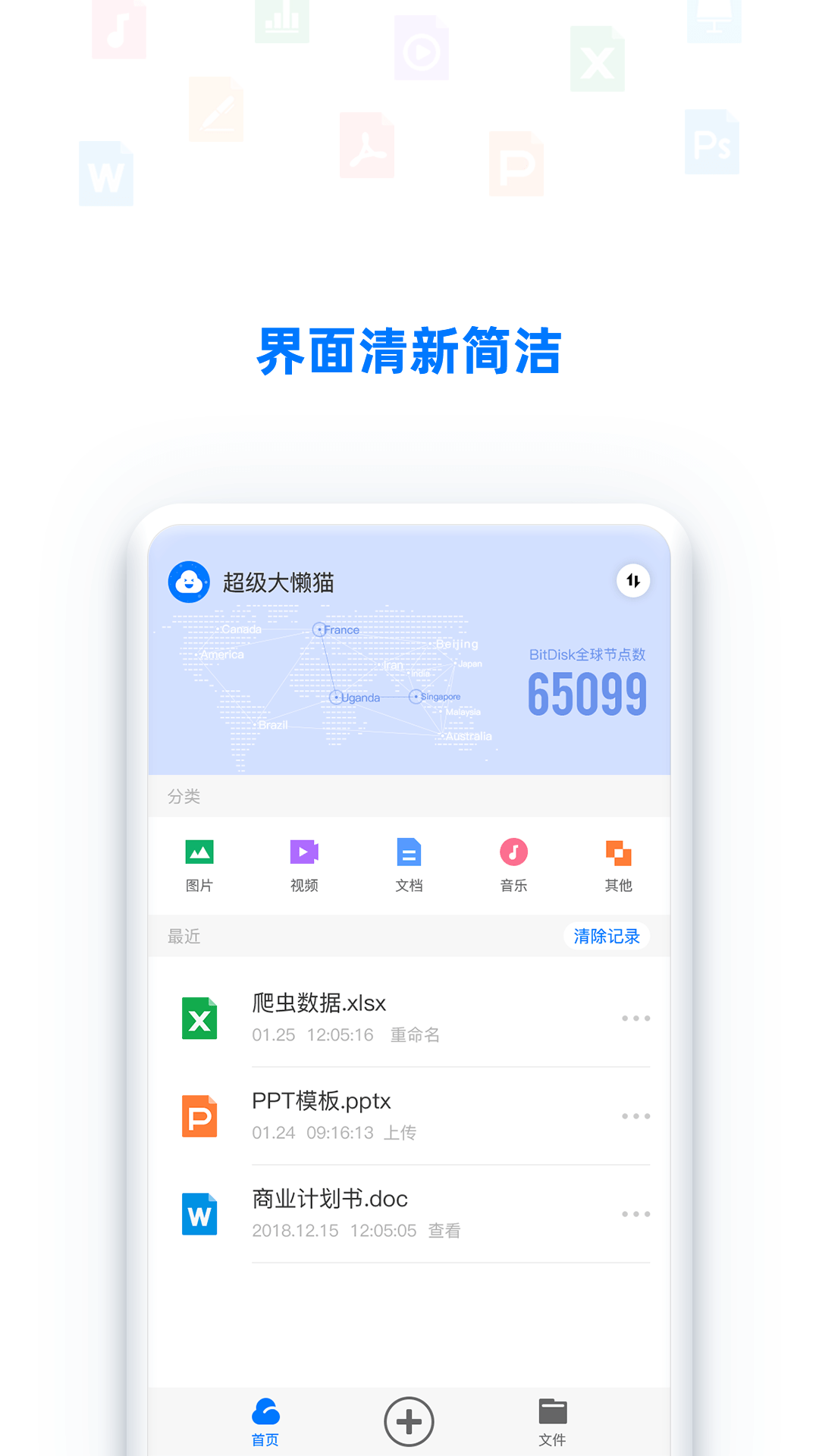 BitDisk云盘app图1