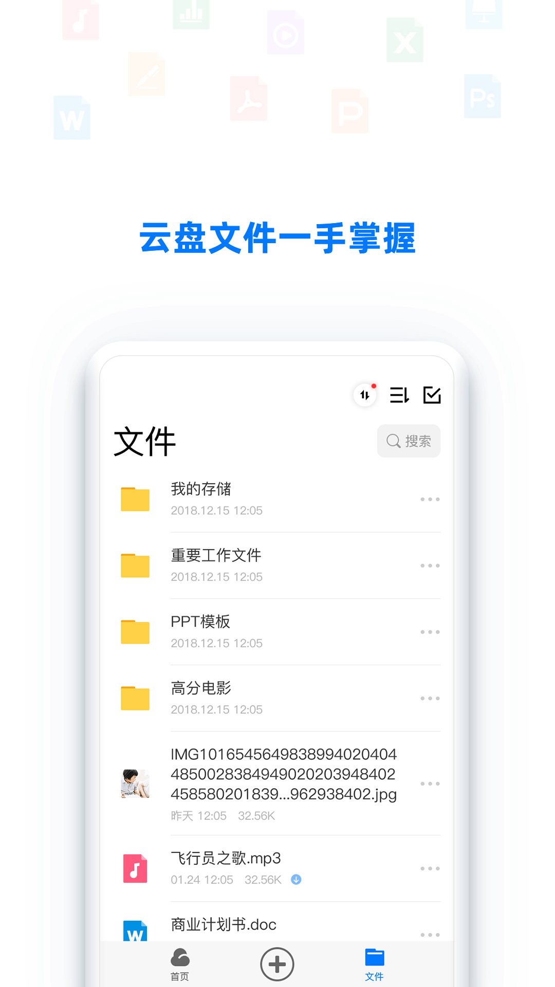 BitDisk云盘app图2