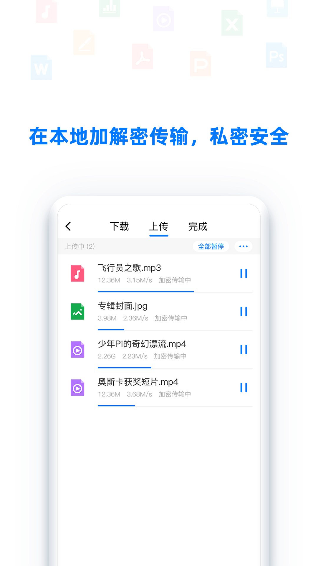 BitDisk云盘app图3