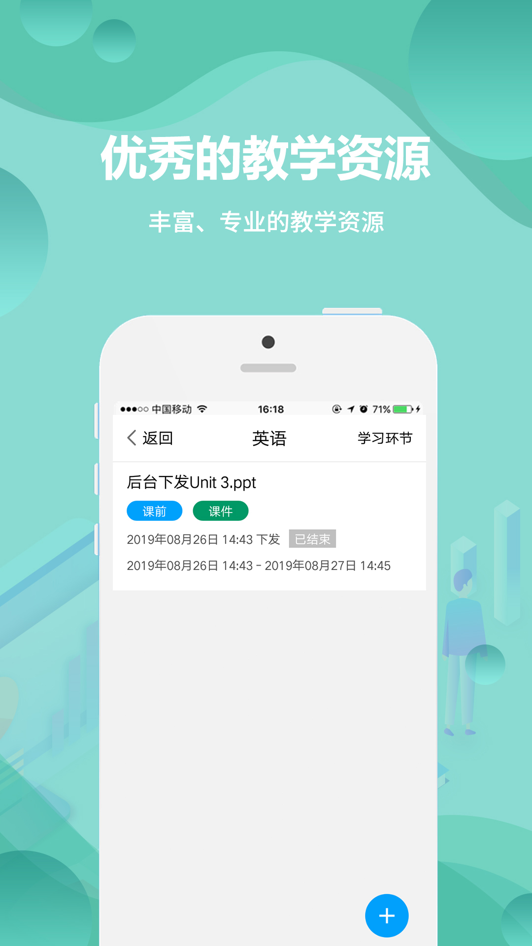 云课堂教师端app图1