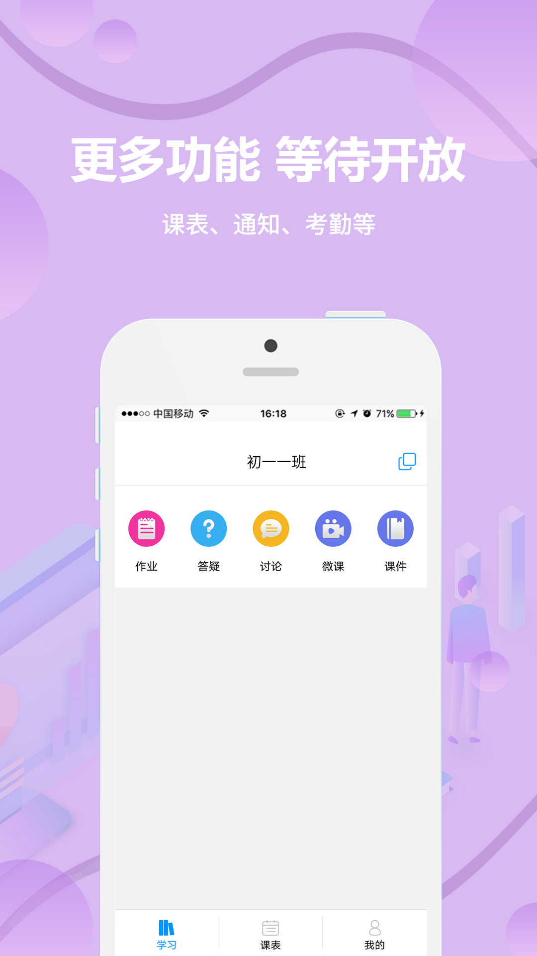 云课堂教师端app图3