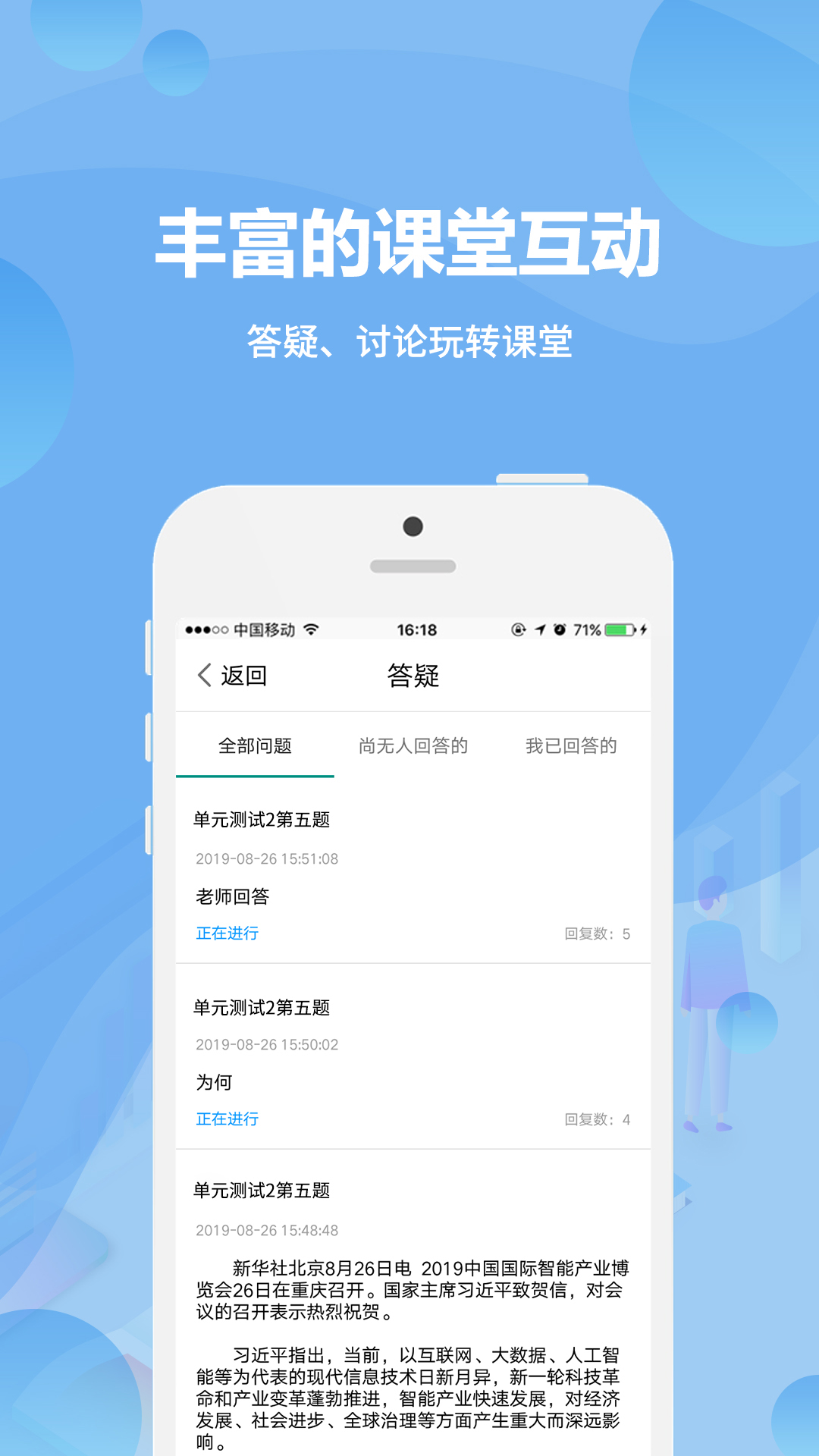 云课堂教师端app图4