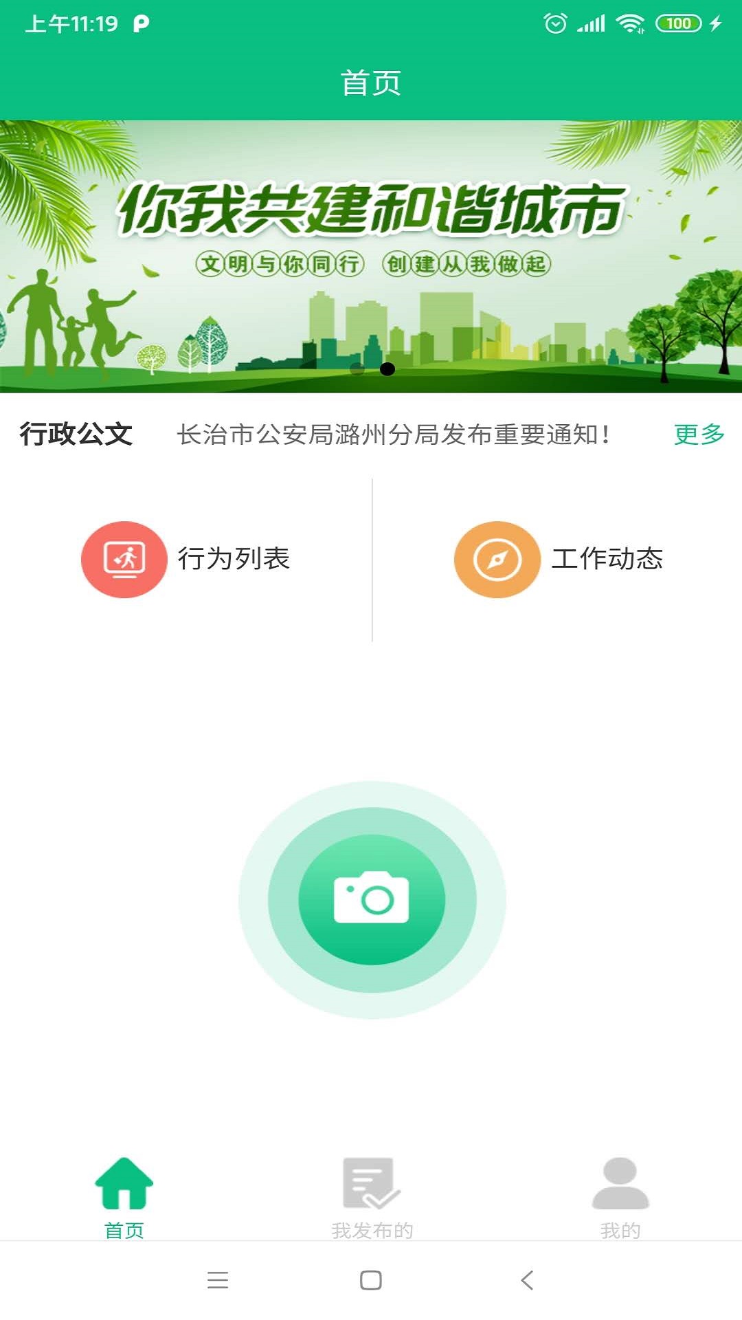 文明长治app图1