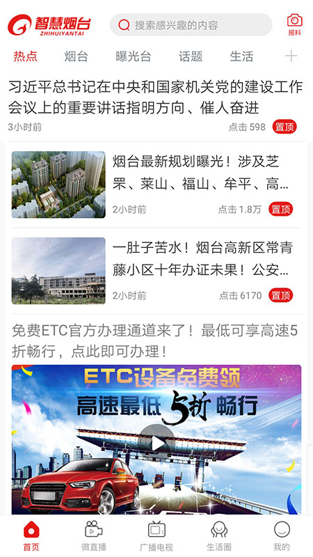 智慧烟台app图1