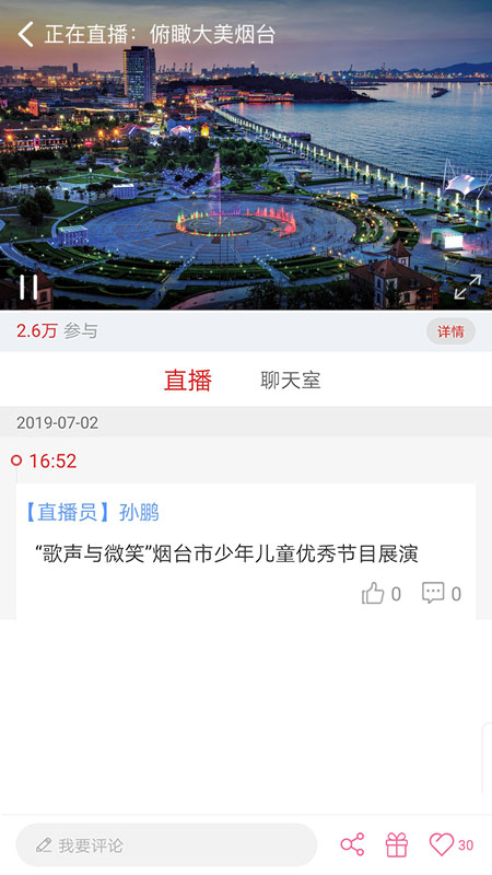 智慧烟台app图3