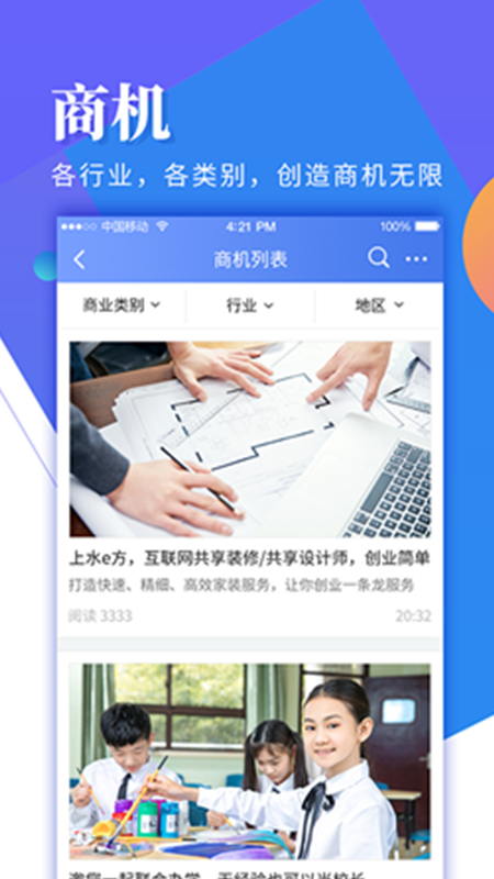 商会通app图4