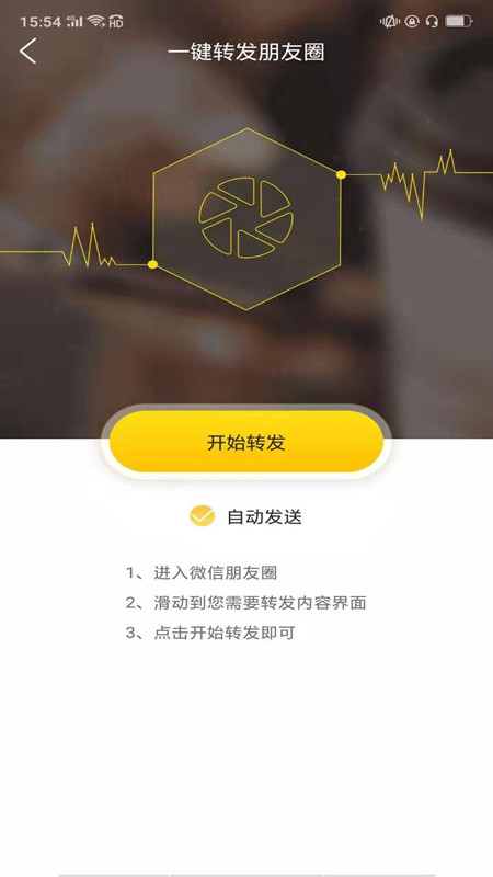 微商加好友app图1