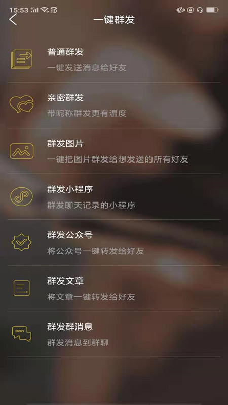 微商加好友app图2