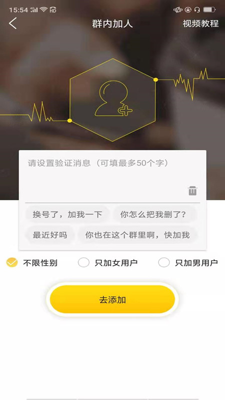 微商加好友app图3