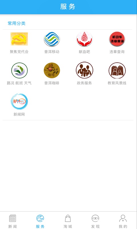 掌上普洱app图2