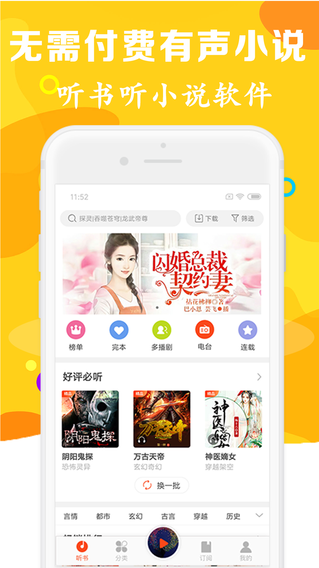 听书有声免费小说app图1