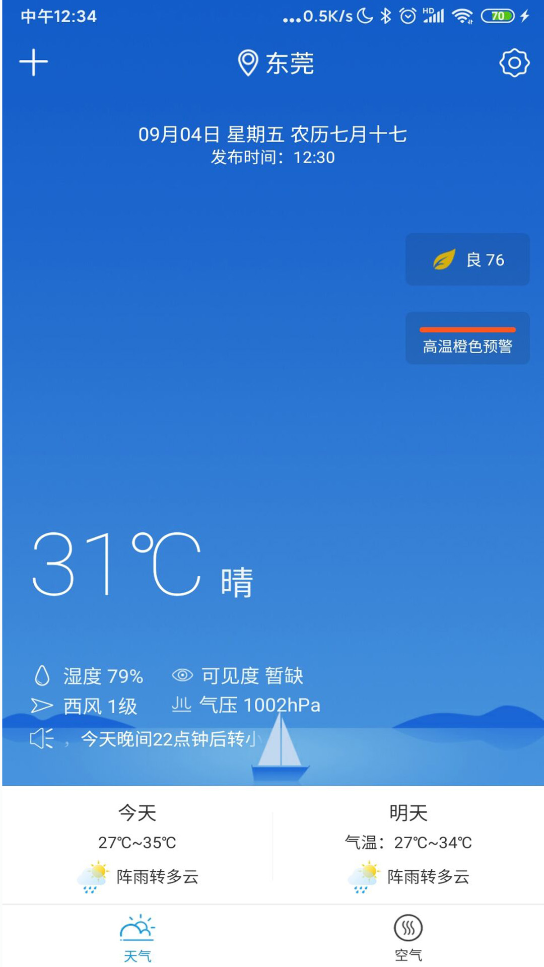 天气预通app图1