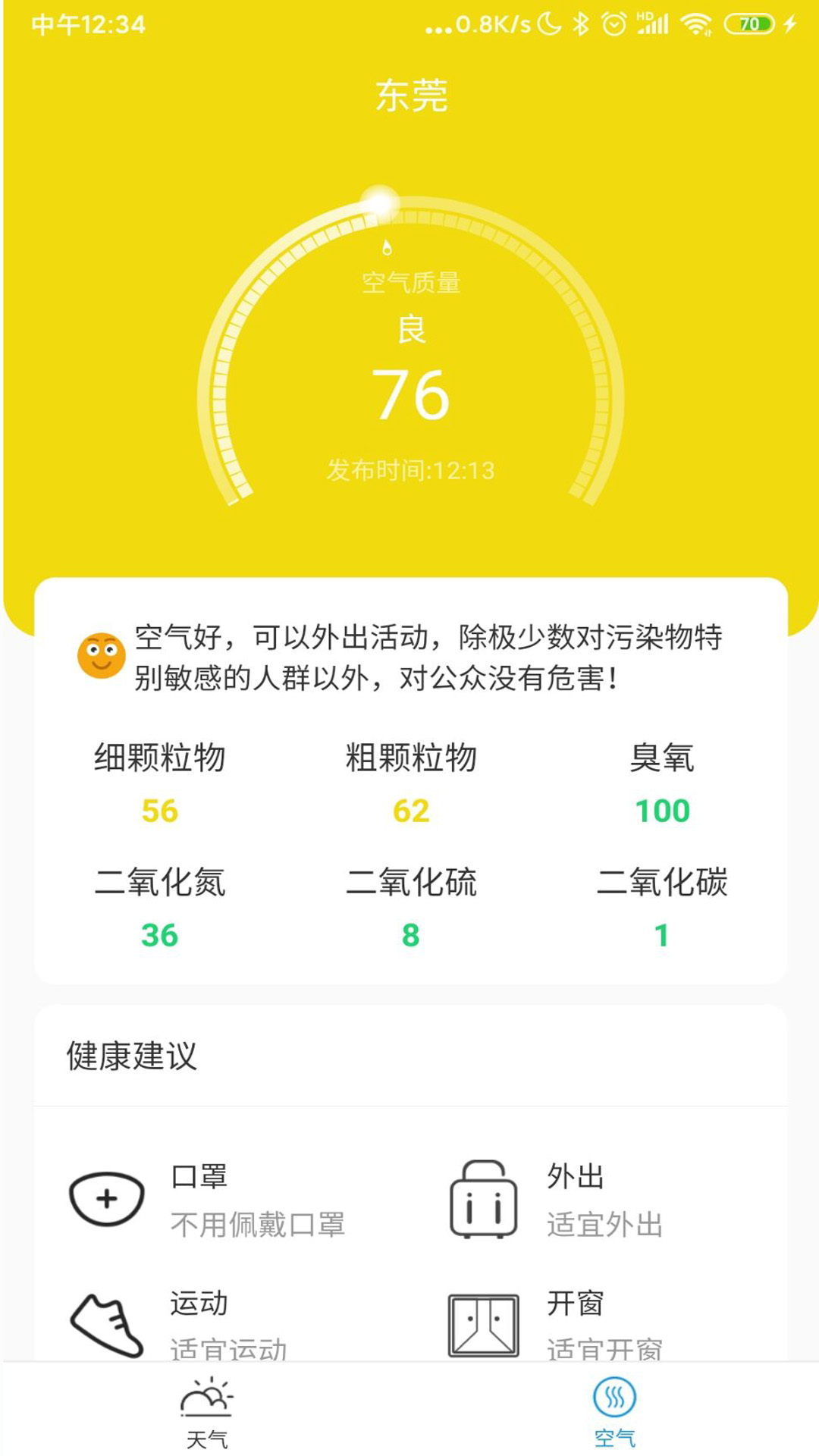 天气预通app图2