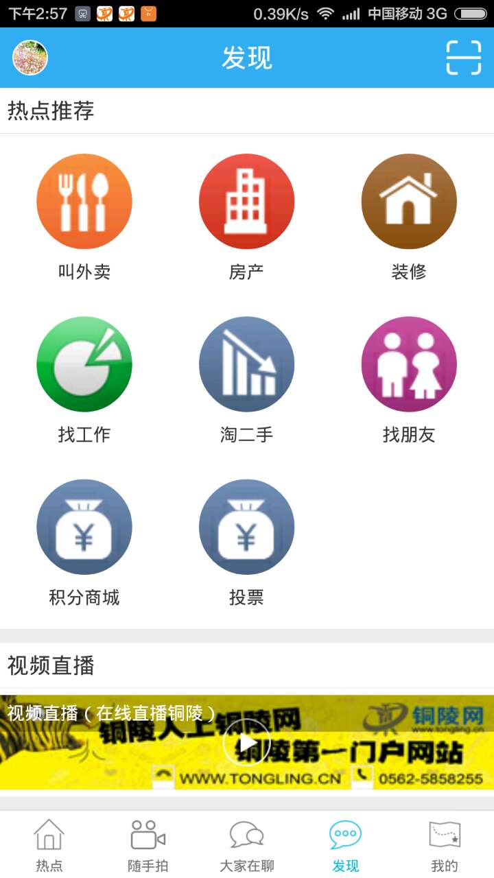 铜陵网app图4