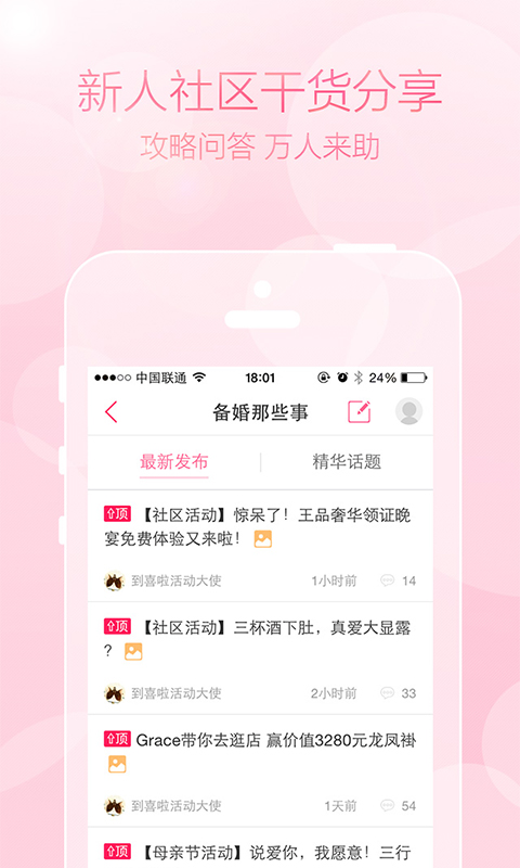 婚宴酒店精选app图3