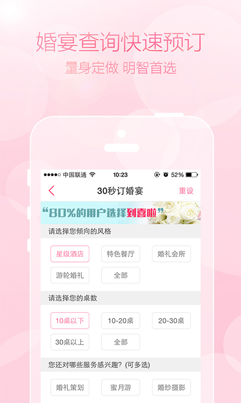 婚宴酒店精选app图4