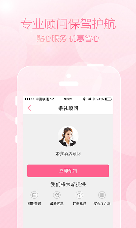 婚宴酒店精选app图5