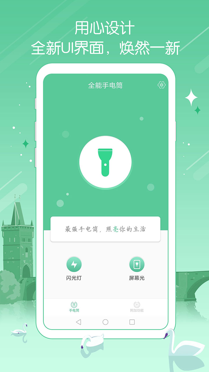 全能手电筒app图1