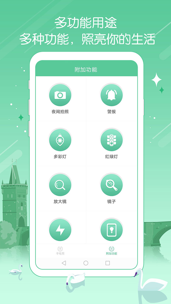 全能手电筒app图4