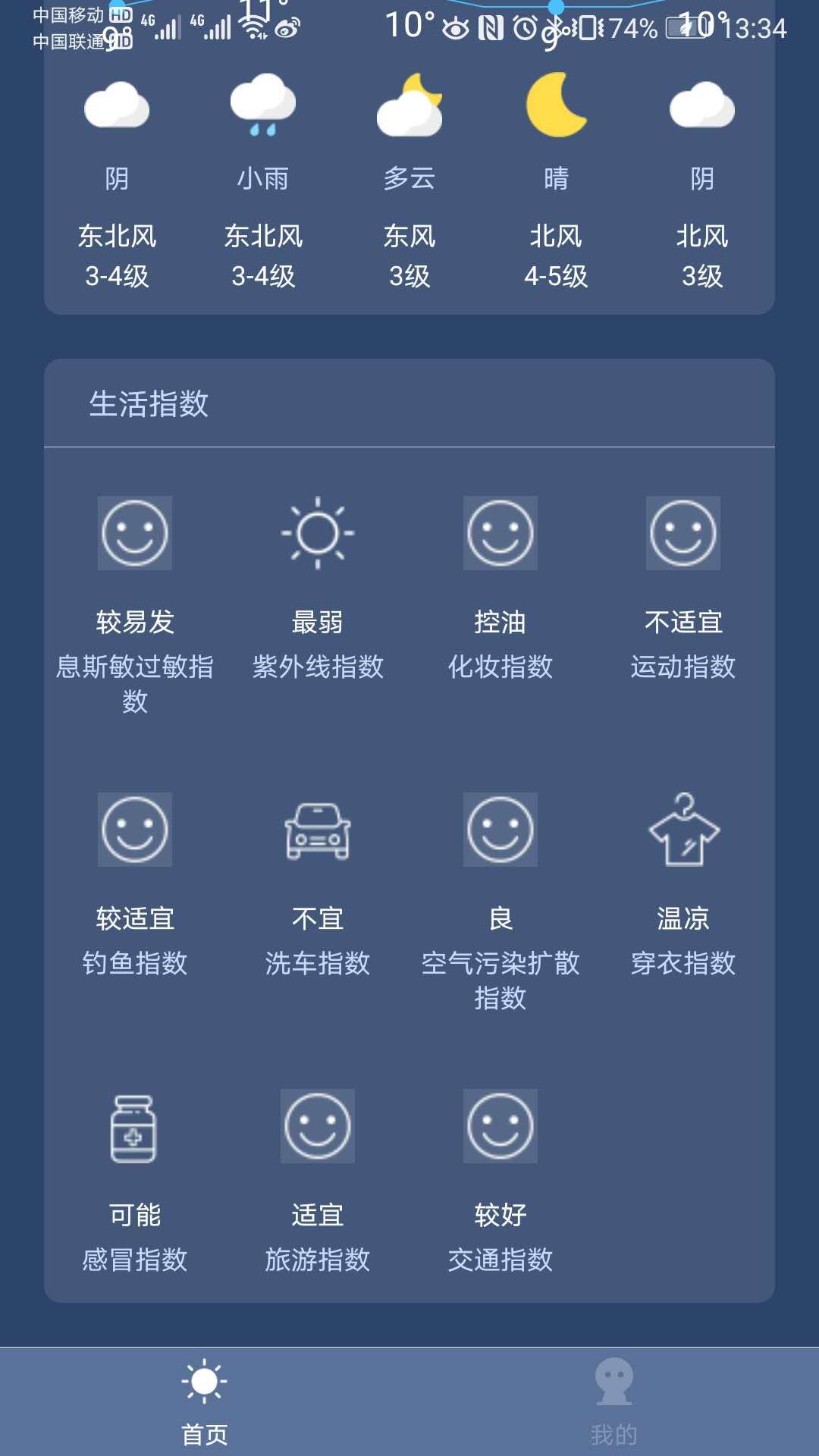 大众天气app图4