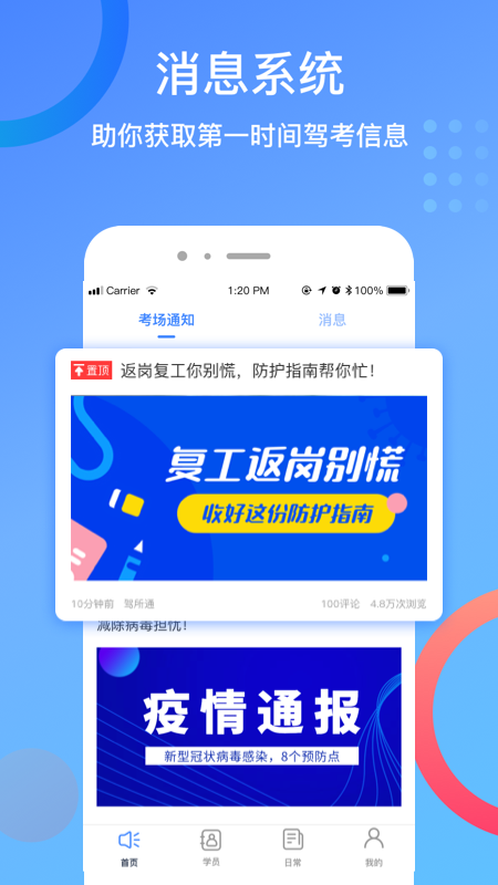 驾所通教练版app图1