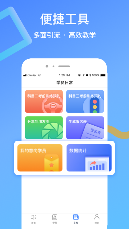 驾所通教练版app图3