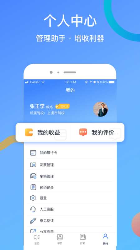 驾所通教练版app图4