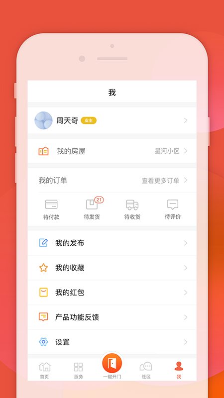 左邻右家app图4