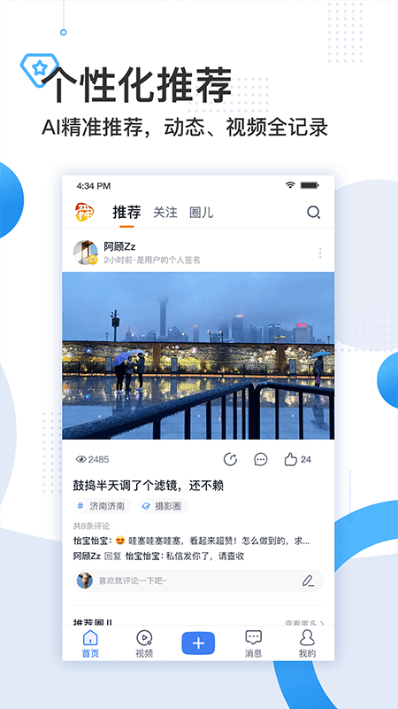 舜时针app图1