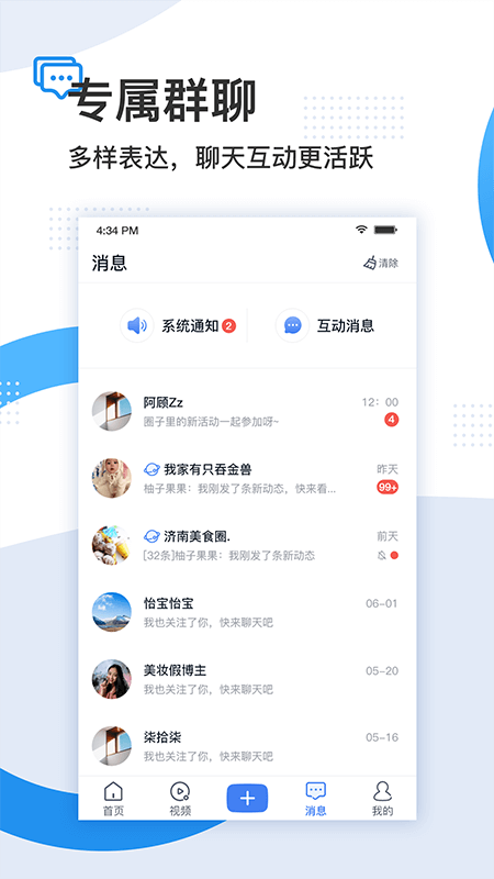 舜时针app图3