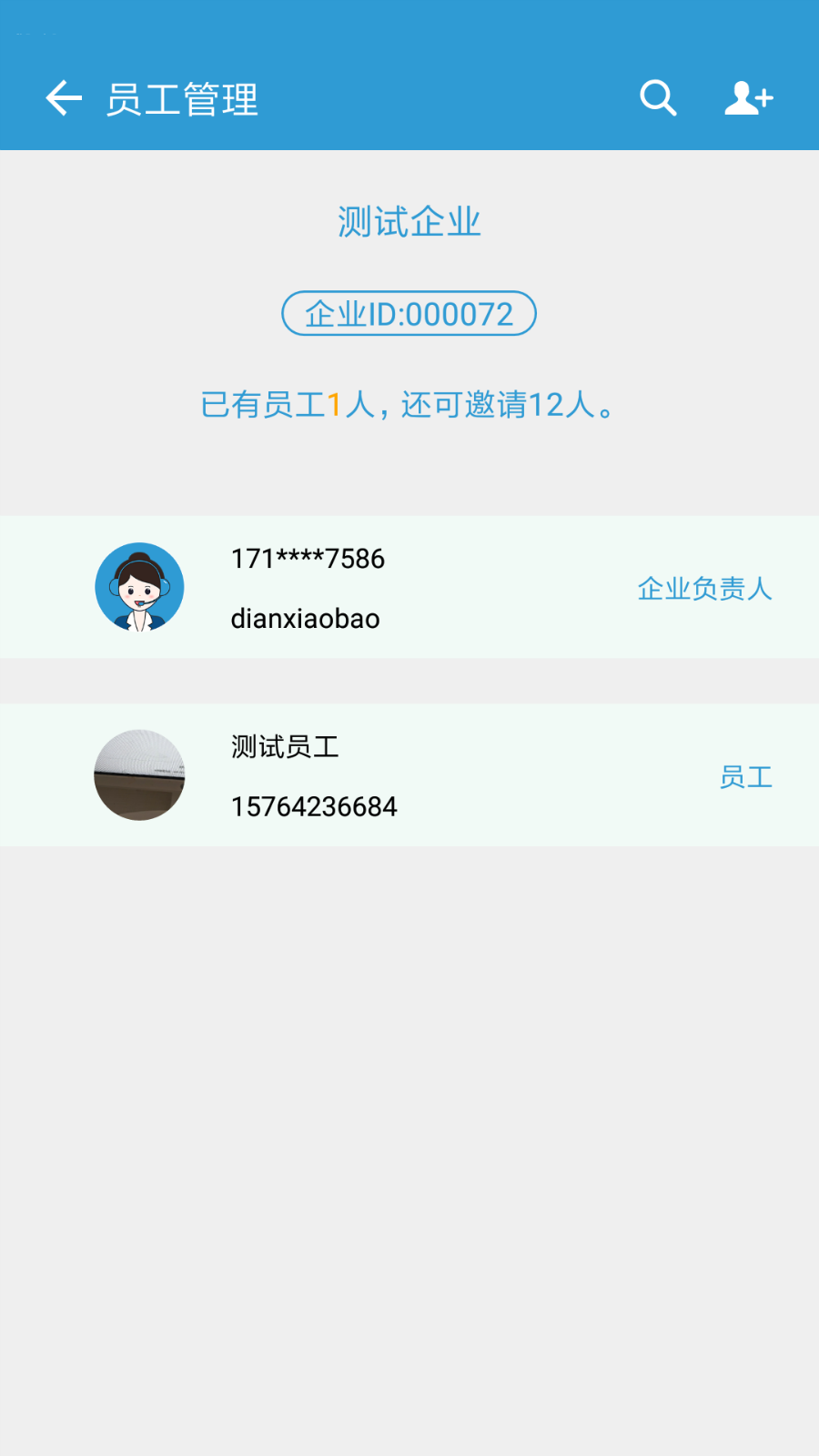 电销宝企业版app图2