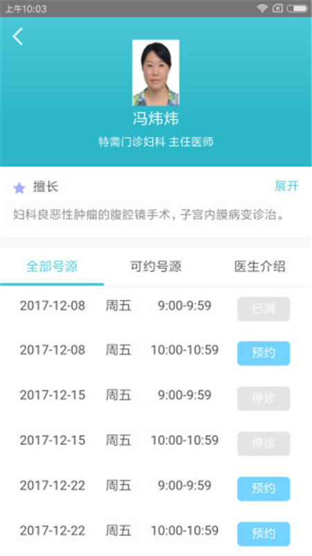 瑞金医院app图2