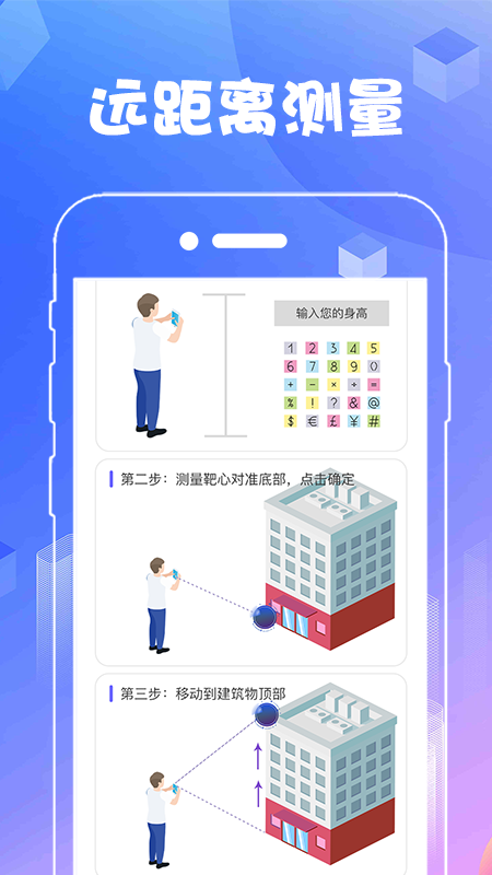 AR测量工具app图1