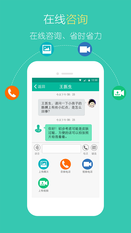 北中医国医堂app图3