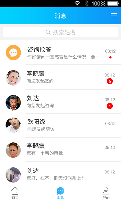 健康之路医务版app图2