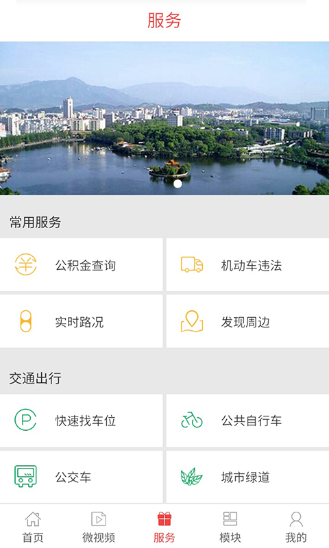 无线衢州app图1